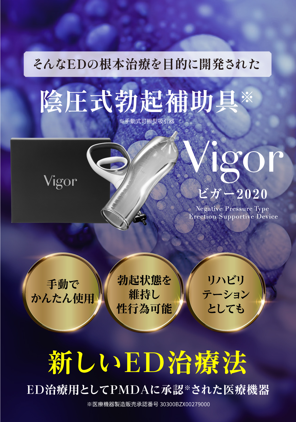 ED治療は「Vigor 2020（ビガー2020）」【ルネスクリニック日本橋】