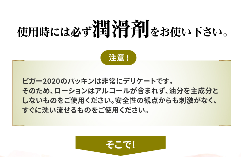 使用には潤滑削をお使いください注意