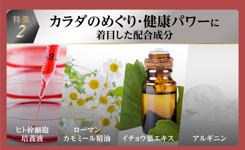 flux(フラックス)の特徴2(健康パワーに着目した配合成分、匕卜幹細胞
    培養液などdata-)
