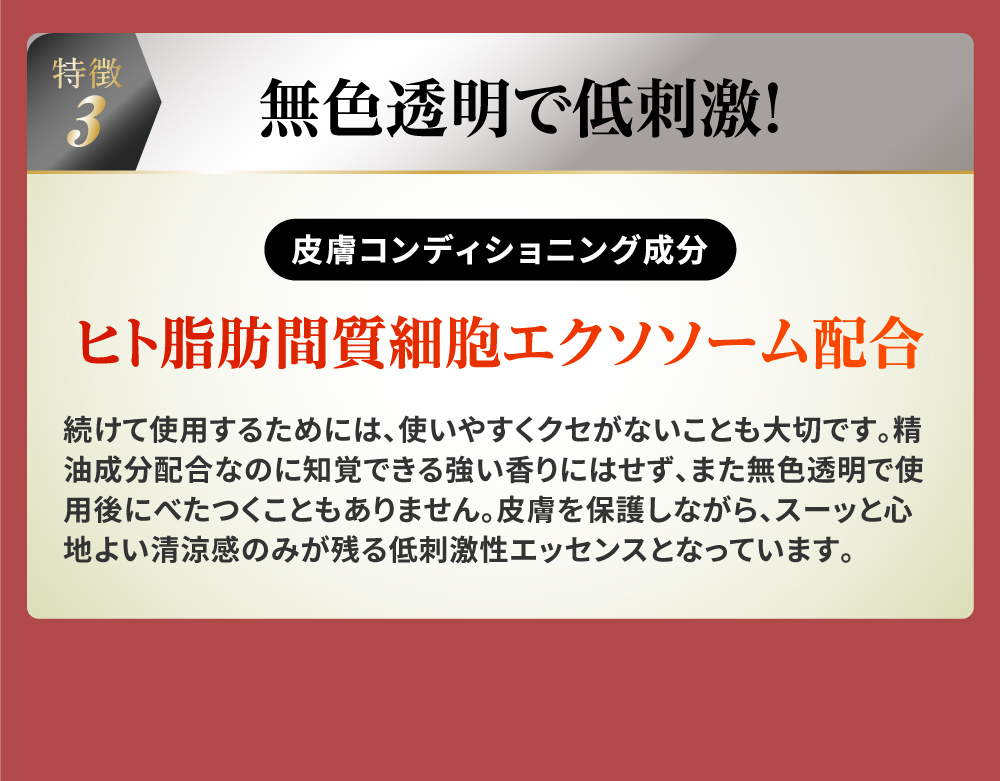flux(フラックス)の特徴3(無色透明で低刺激、匕卜脂肪問質細胞エクソソーム配合)