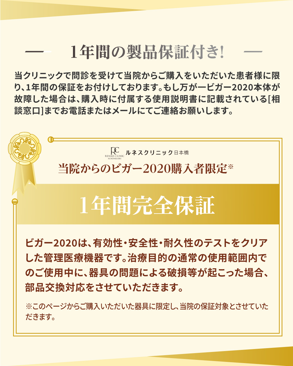 1年間の製品保証付き